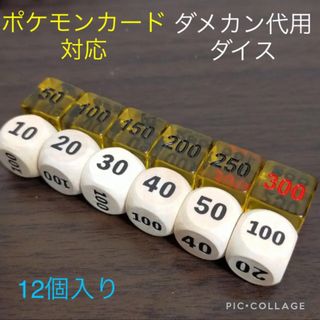 ポケモンカード 対応 ダメカン代用  ダイス サイコロ 12個入り(カードサプライ/アクセサリ)