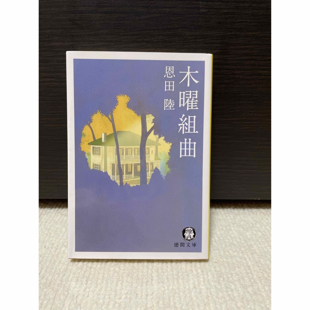 恩田陸　文庫本 エンタメ/ホビーの本(文学/小説)の商品写真