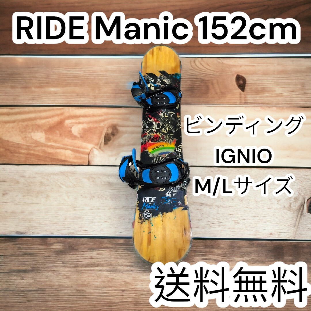 RIDE - ☆良品☆RIDE ライド Manic マニック 152cm スノーボード 2点の