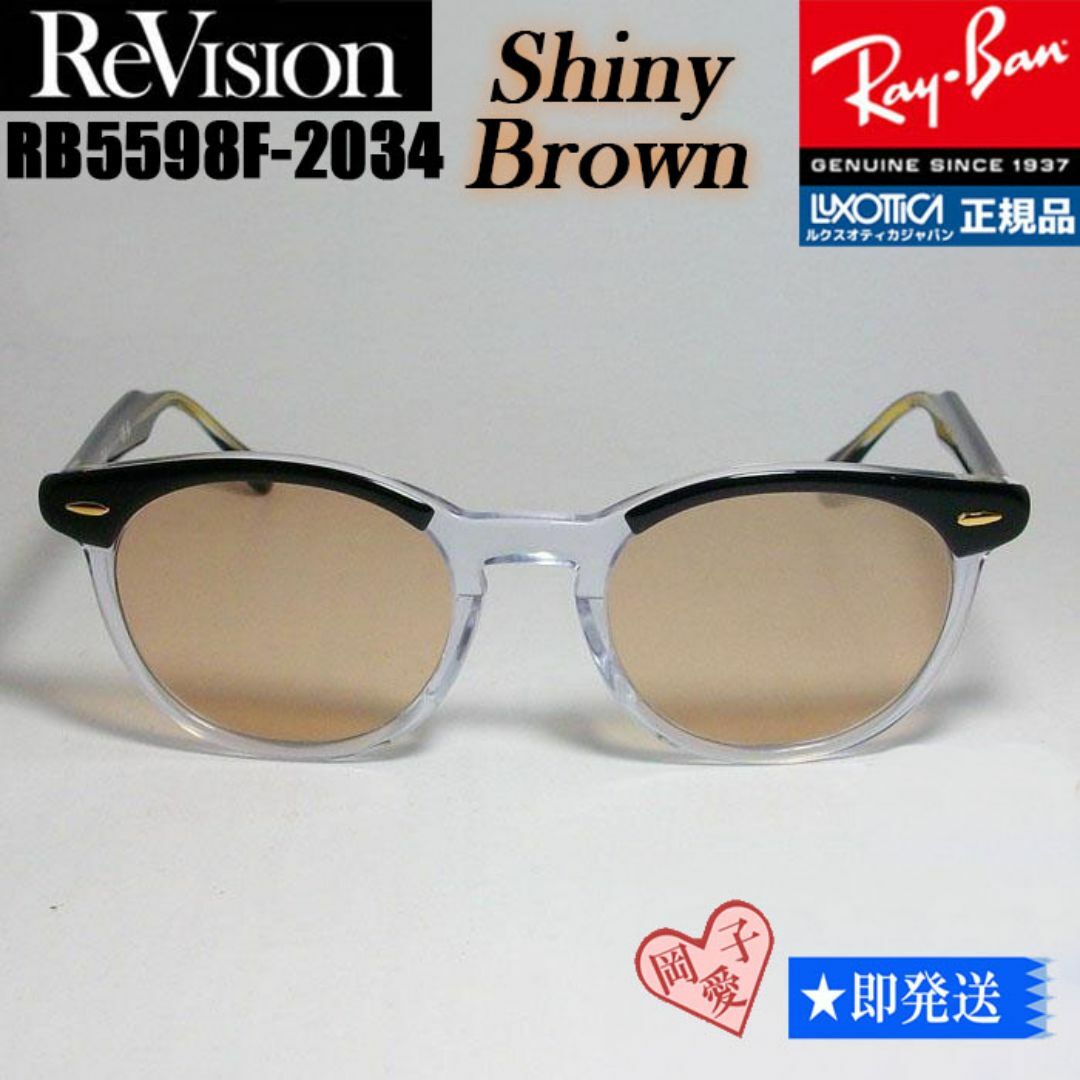 Ray-Ban(レイバン)の■Re:vision■RB5598F-2034-REOR レイバン RX メンズのファッション小物(サングラス/メガネ)の商品写真