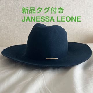 ジャネッサレオン(JANESSA LEONE)の新品タグ付き　JANESSA LEONE ウールハット　ネイビー(ハット)