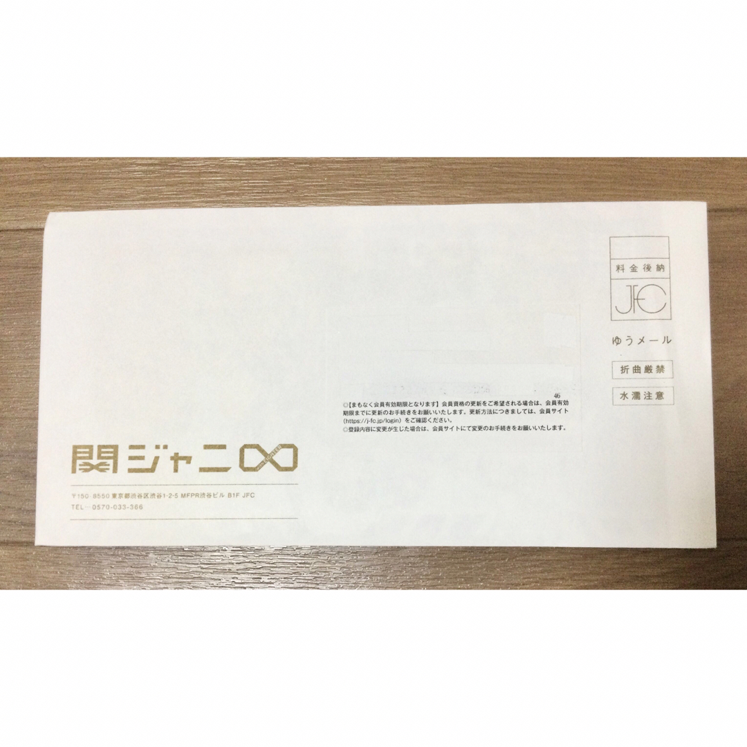 関ジャニ∞(カンジャニエイト)の関ジャニ∞ 会報 VOL.46 ★プロフ必読 チケットの音楽(男性アイドル)の商品写真
