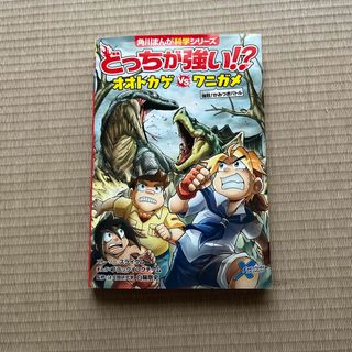 カドカワショテン(角川書店)の角川まんが科学シリーズ(絵本/児童書)