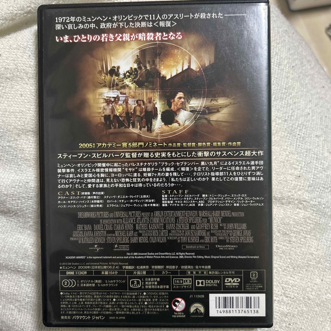 ミュンヘン DVD エンタメ/ホビーのDVD/ブルーレイ(外国映画)の商品写真
