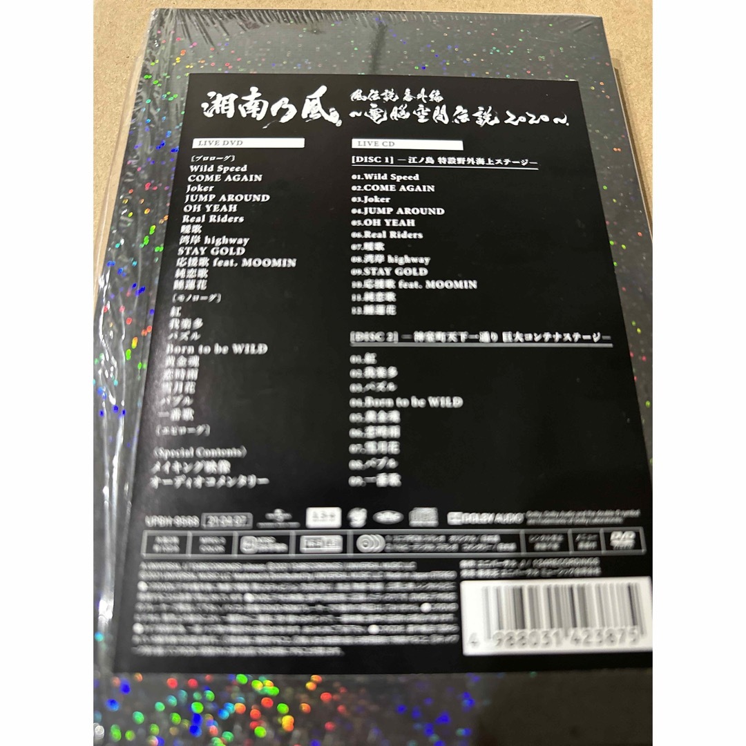 湘南乃風　風伝説番外編　〜電脳空間伝説　2020〜　supported　by　龍 エンタメ/ホビーのDVD/ブルーレイ(ミュージック)の商品写真