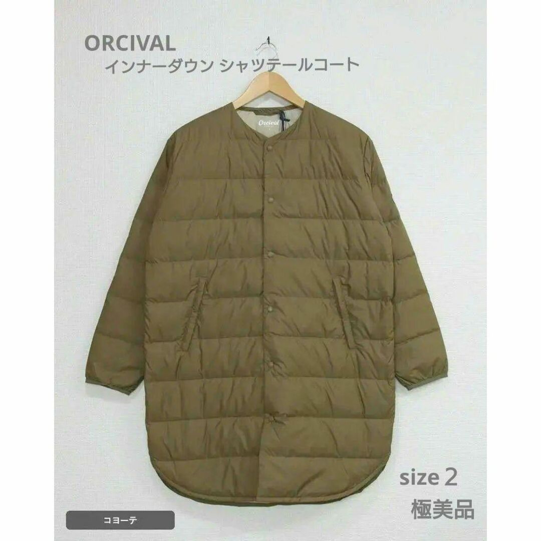 ORCIVAL キルトノーカラーコート 2 コヨーテ 極美品 ダウン Bshop ORCIVAL キルトノーカラーコート 2 コヨーテ 極美品 ダウン Bshop