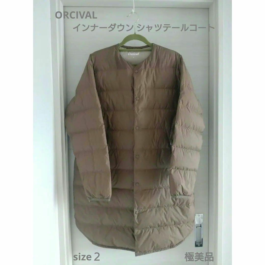 ORCIVAL(オーシバル)のORCIVAL キルトノーカラーコート ２ コヨーテ 極美品 ダウン Bshop レディースのジャケット/アウター(ダウンコート)の商品写真