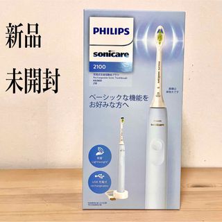 フィリップス(PHILIPS)のフィリップス 電動歯ブラシ ソニッケアー2100ライトブルー HX3651/32(歯ブラシ/デンタルフロス)