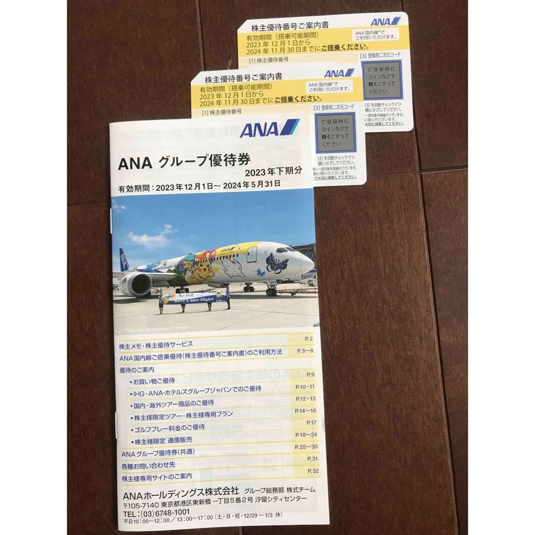 ANA(全日本空輸)(エーエヌエー(ゼンニッポンクウユ))のANA株主優待券 チケットの優待券/割引券(その他)の商品写真