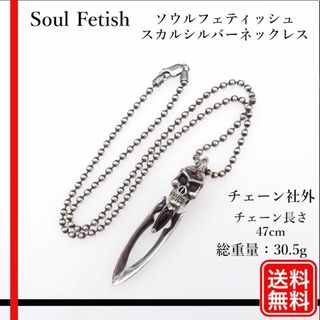 Soul Fetish スカル ネックレス シルバー925 チェーン社外品(ネックレス)