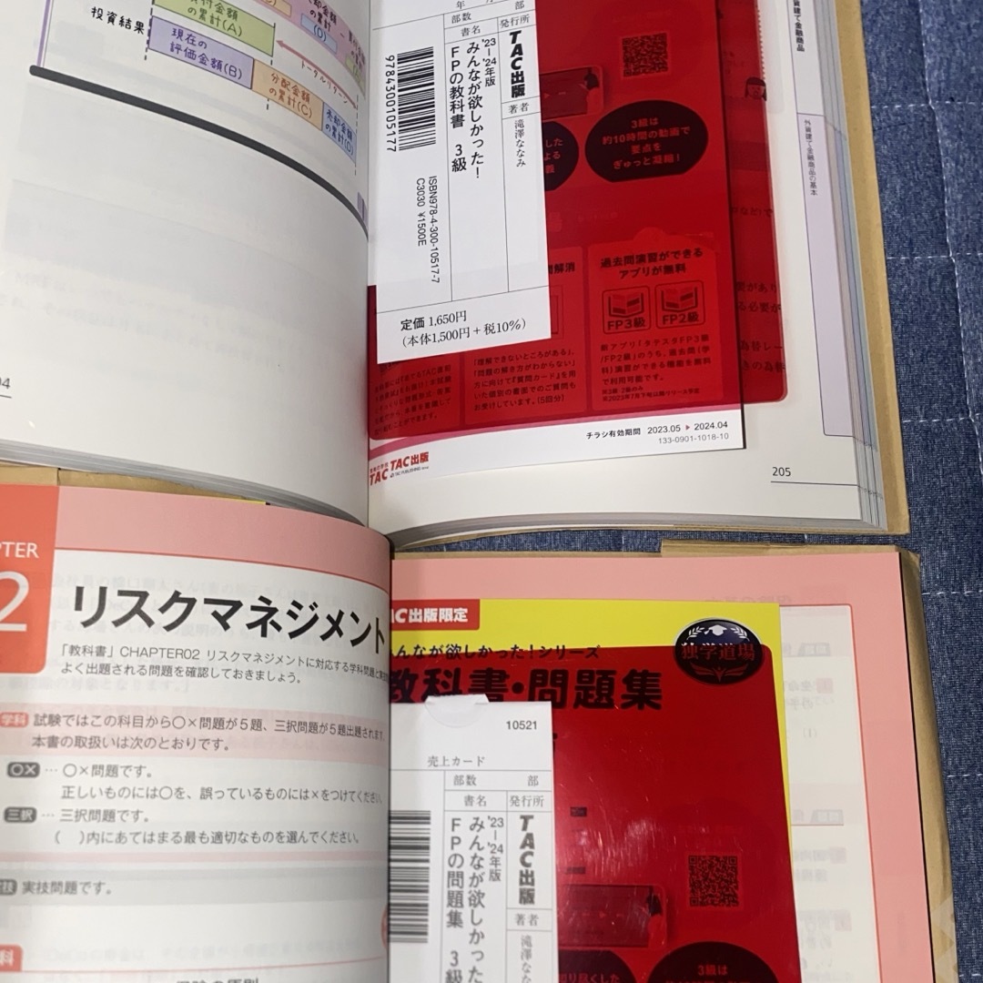 TAC出版(タックシュッパン)の最新版！23年-24年版　みんなが欲しかった！ＦＰの問題集３級　教科書三級 エンタメ/ホビーの本(資格/検定)の商品写真