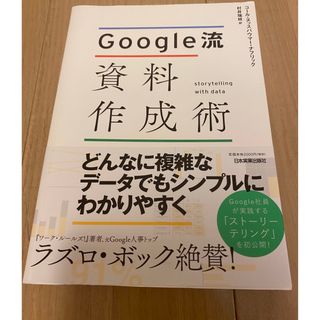 Google流資料作成術(ビジネス/経済)