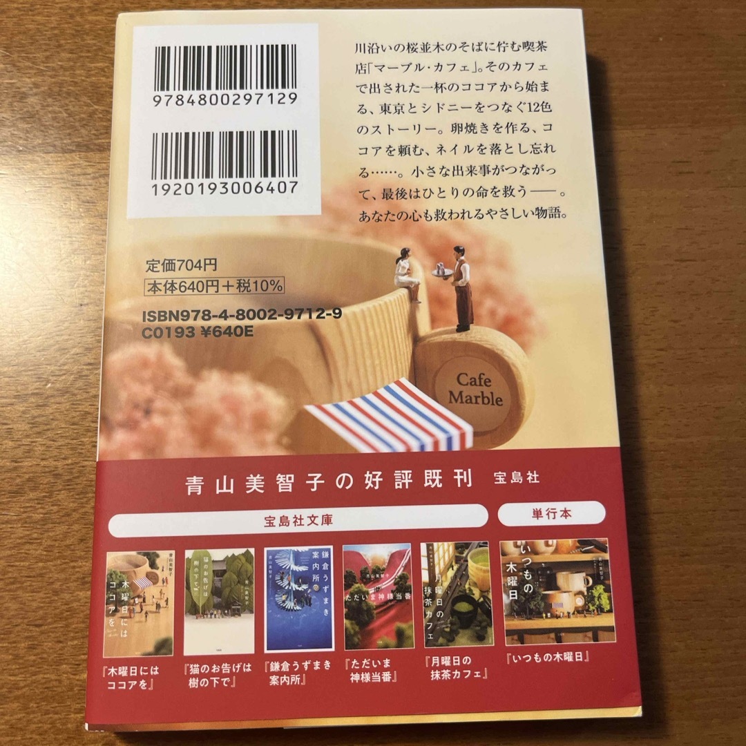 お探し物は図書室まで　月曜日の抹茶カフェ　木曜日にはココアを　3冊セット エンタメ/ホビーの本(文学/小説)の商品写真