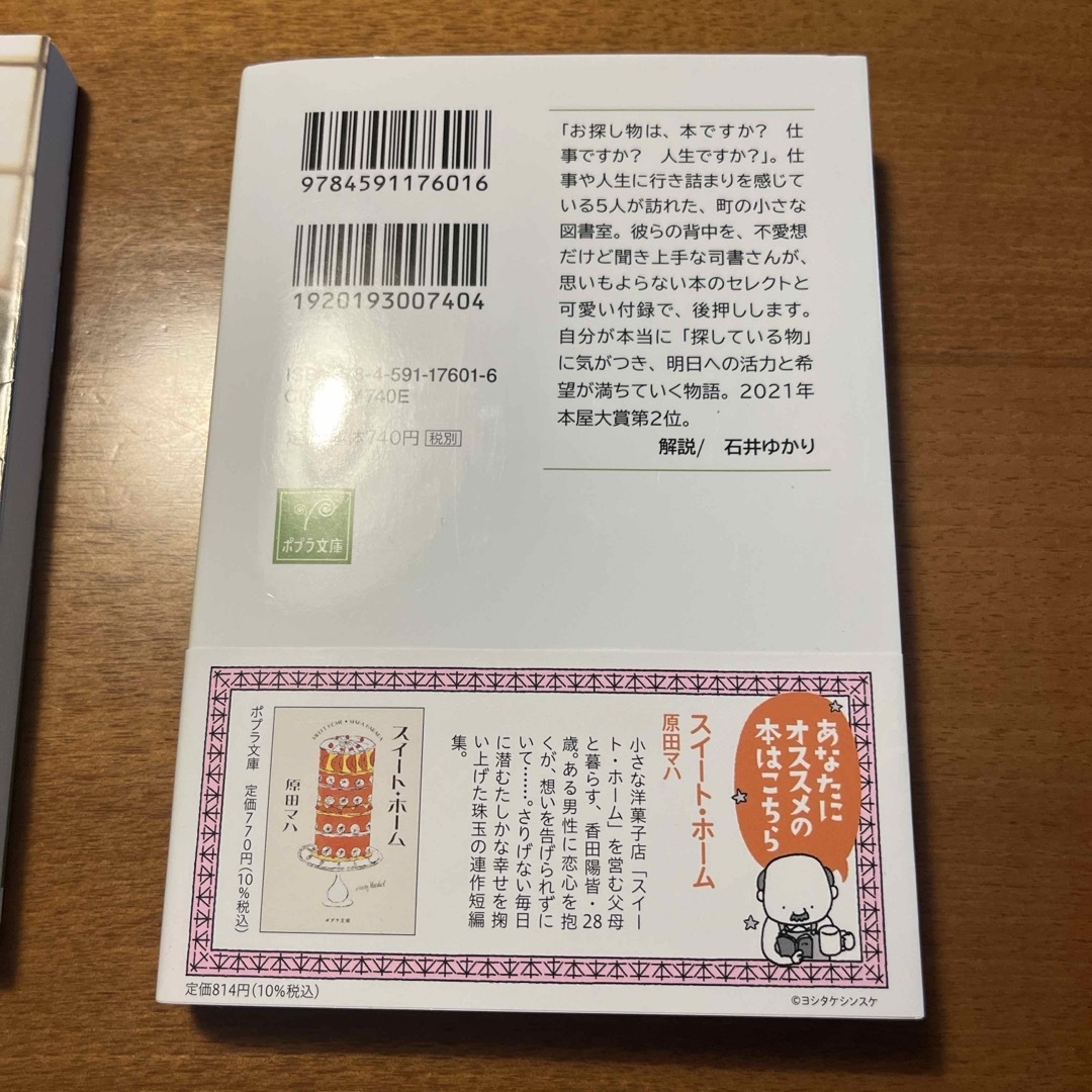 お探し物は図書室まで　月曜日の抹茶カフェ　木曜日にはココアを　3冊セット エンタメ/ホビーの本(文学/小説)の商品写真