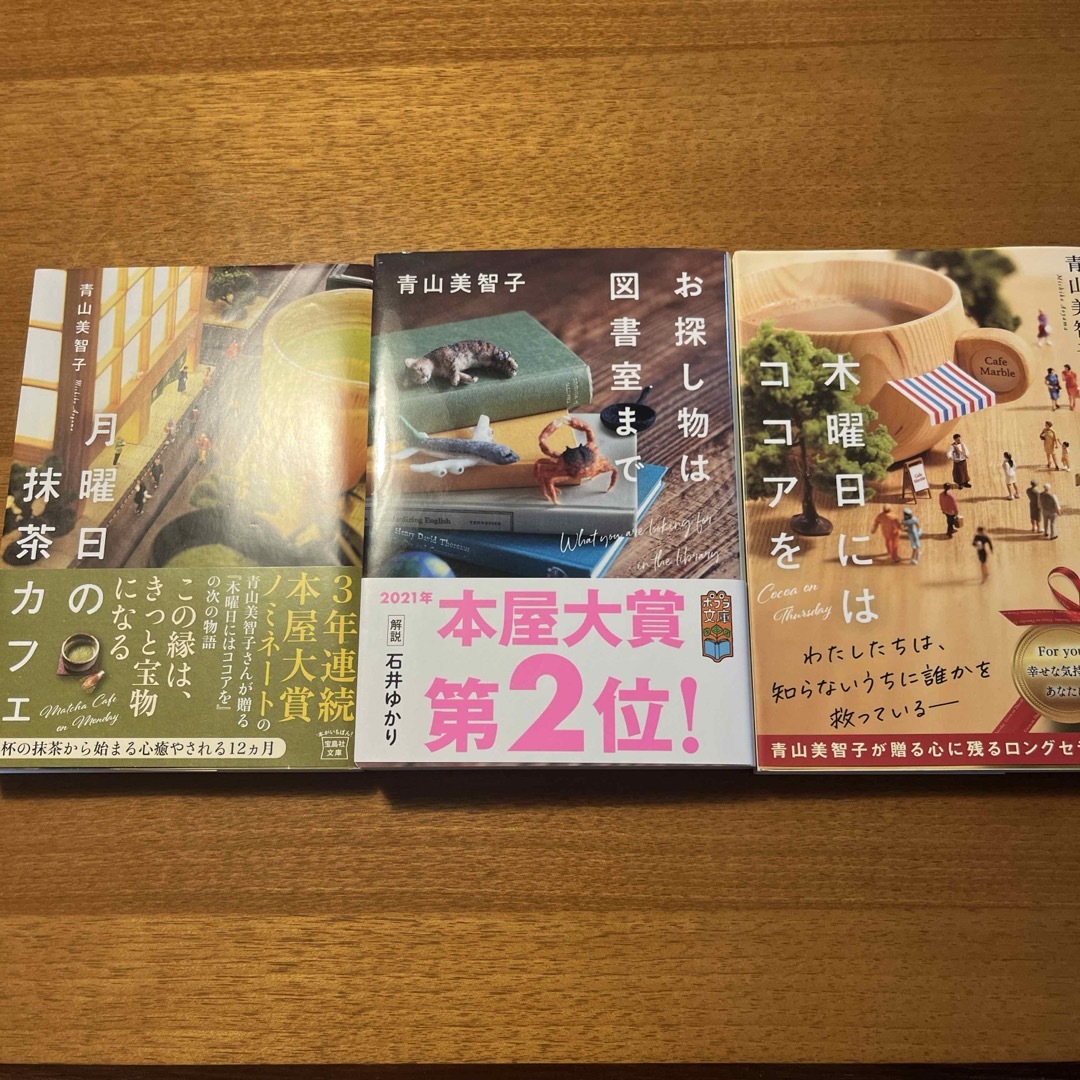 お探し物は図書室まで　月曜日の抹茶カフェ　木曜日にはココアを　3冊セット エンタメ/ホビーの本(文学/小説)の商品写真