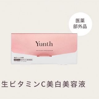 新品未使用　yunth ユンス　生ビタミンC  美白美容液　28包(その他)