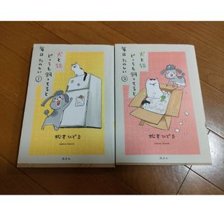 犬と猫どっちも飼ってると毎日たのしい(その他)