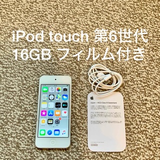 アイポッドタッチ(iPod touch)のiPod touch 第6世代 16GB Appleアップル アイポッド 本体(ポータブルプレーヤー)