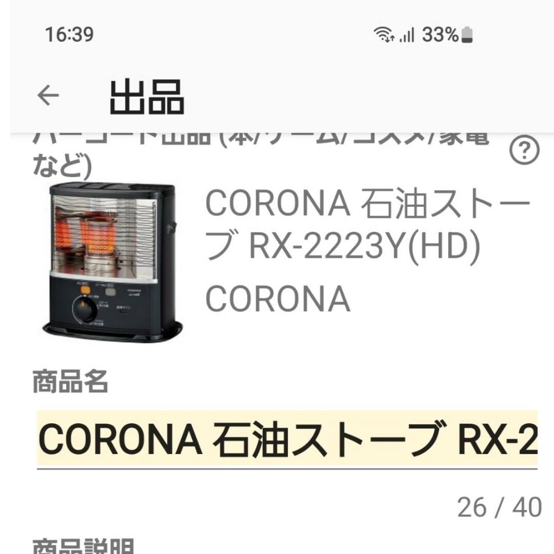 コロナ(コロナ)のCORONA 石油ストーブ RX-2223Y(HD) スマホ/家電/カメラの冷暖房/空調(ストーブ)の商品写真