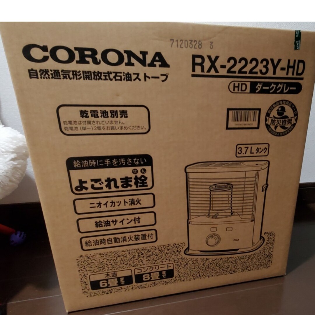 コロナ(コロナ)のCORONA 石油ストーブ RX-2223Y(HD) スマホ/家電/カメラの冷暖房/空調(ストーブ)の商品写真