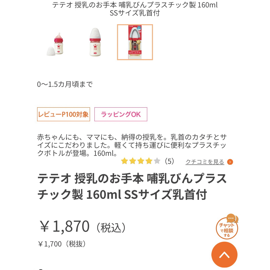  ビーンスターの哺乳瓶、コンビのテテオの哺乳瓶160ccの2本セット キッズ/ベビー/マタニティの授乳/お食事用品(哺乳ビン)の商品写真