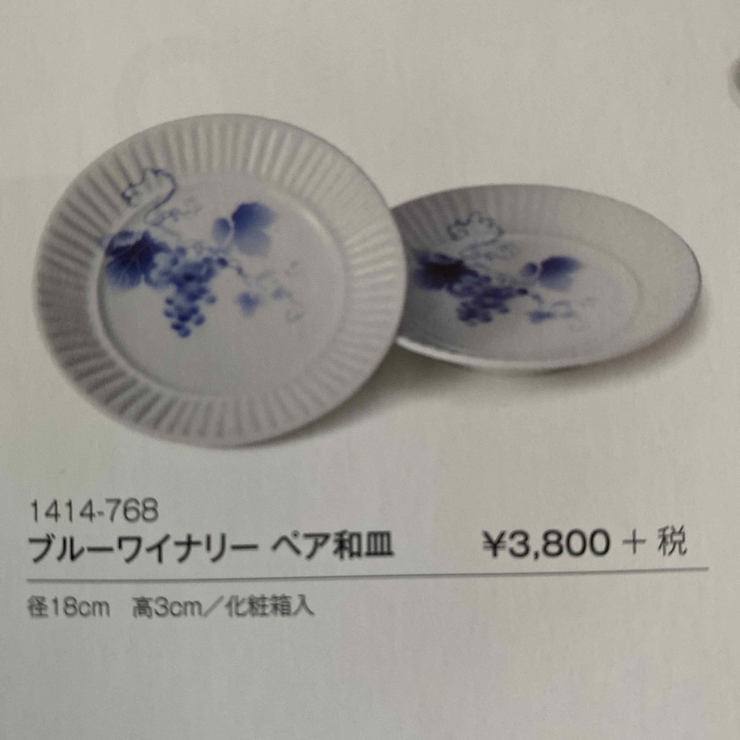 深川製磁(フカガワセイジ)の深川製磁  ブルーワイナリーペア和皿  5枚 インテリア/住まい/日用品のキッチン/食器(食器)の商品写真