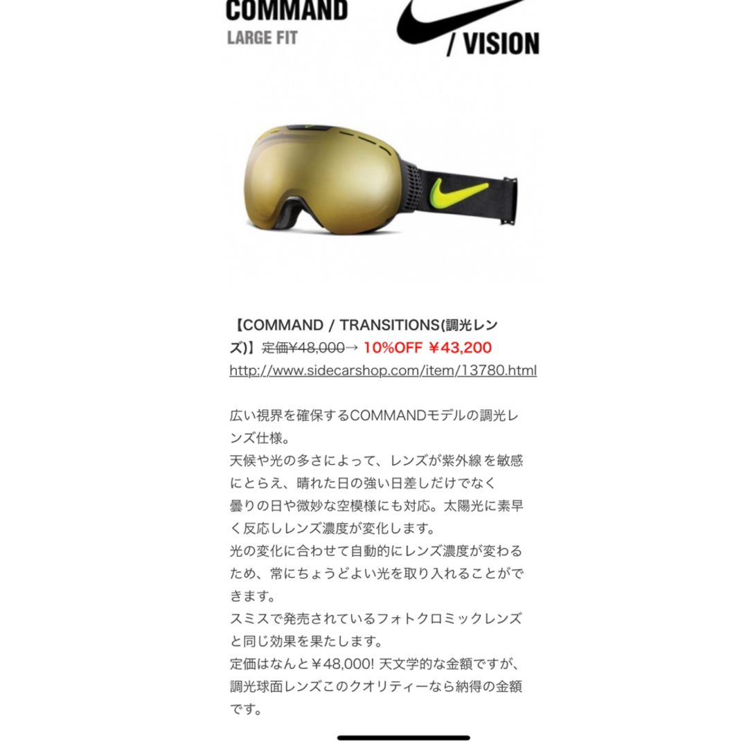 NIKE(ナイキ)のNIKE スノーゴーグル　COMMAND/TRANSITIONS(調光レンズ) スポーツ/アウトドアのスノーボード(アクセサリー)の商品写真