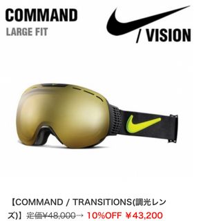 NIKE スノーゴーグル　COMMAND/TRANSITIONS(調光レンズ)