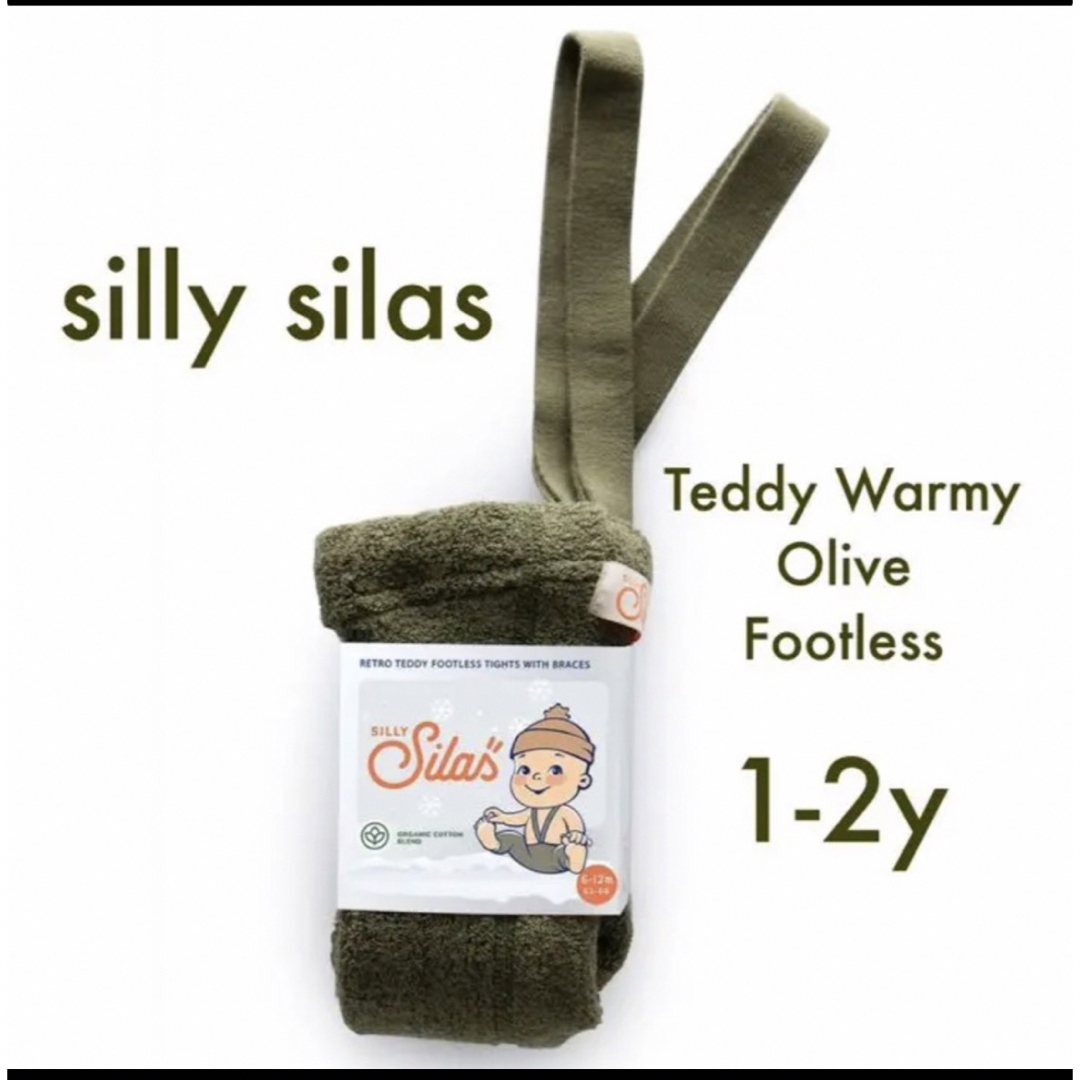 即納！SILLY Silas TeddyWarmy olive 1.2y キッズ/ベビー/マタニティのこども用ファッション小物(靴下/タイツ)の商品写真