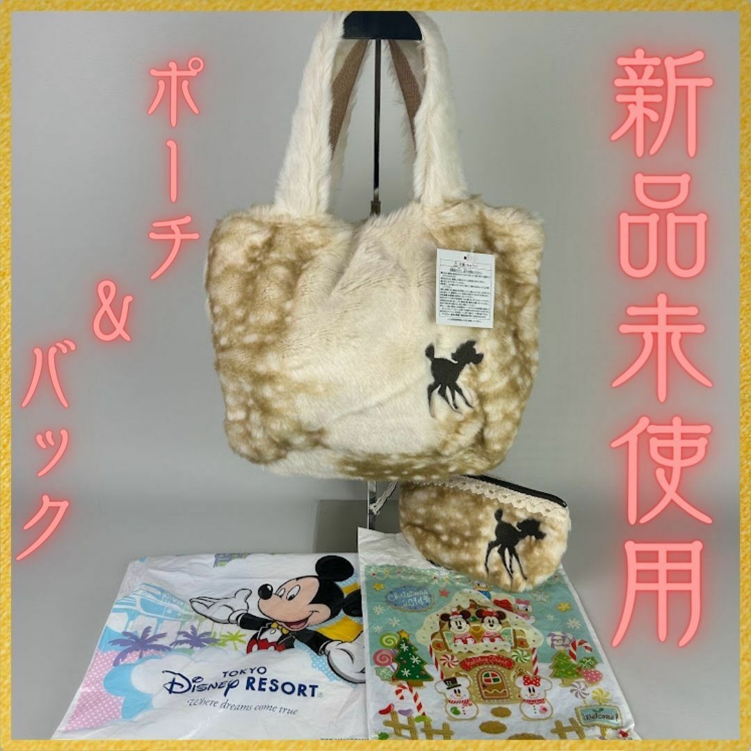 Disney(ディズニー)の【新品・未使用】Disneyバンビ ふわふわトートバッグ・ バンビ ファーポーチ レディースのバッグ(トートバッグ)の商品写真