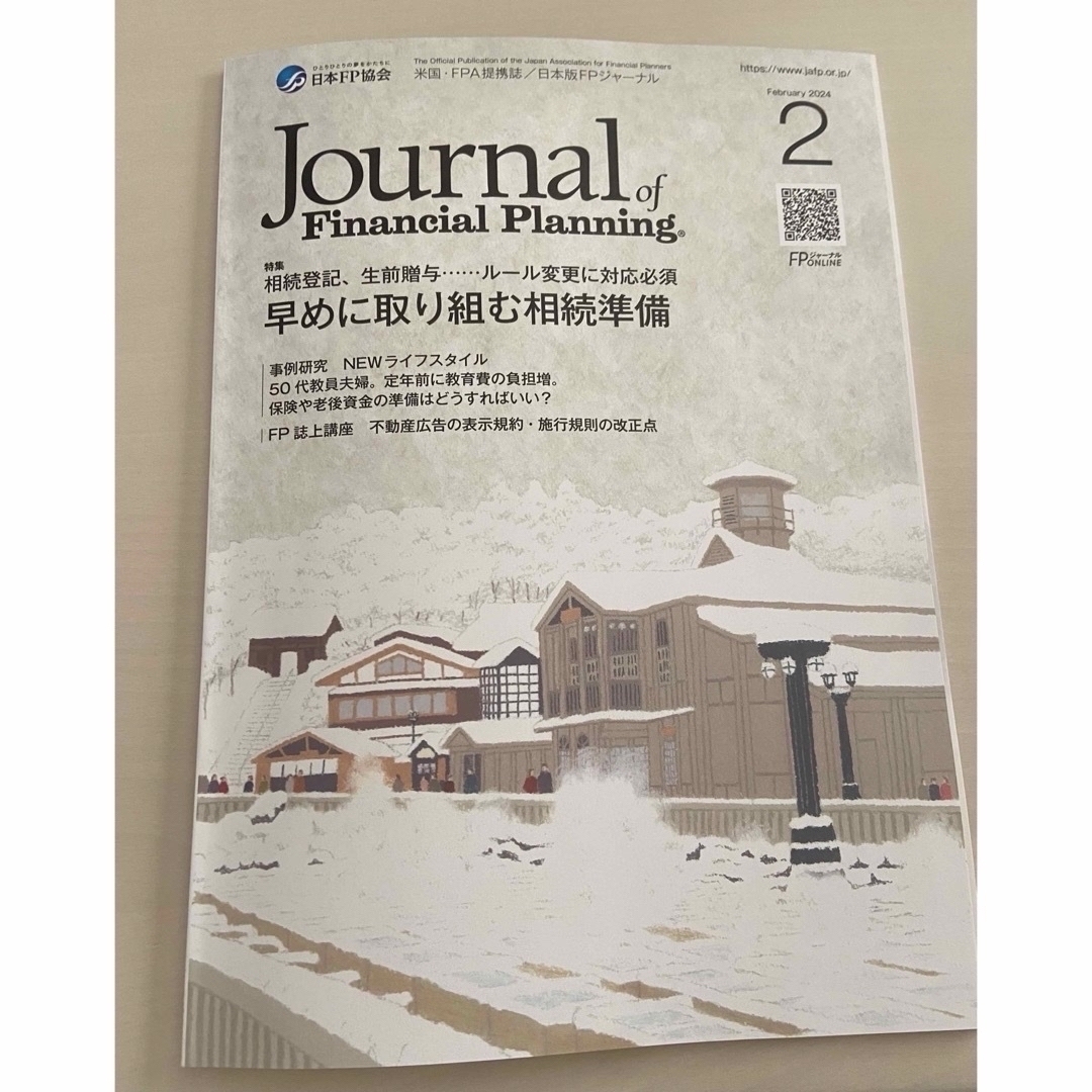 FPジャーナル まとめ売り ※説明文一読推奨 その3 エンタメ/ホビーの雑誌(ビジネス/経済/投資)の商品写真