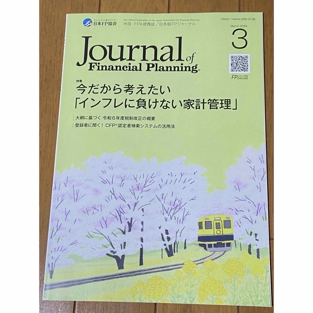 FPジャーナル まとめ売り ※説明文一読推奨 その3 エンタメ/ホビーの雑誌(ビジネス/経済/投資)の商品写真