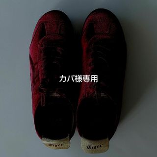 オニツカタイガー MEXICO66 DRIED BERRY/ ROSE GOLD(スニーカー)