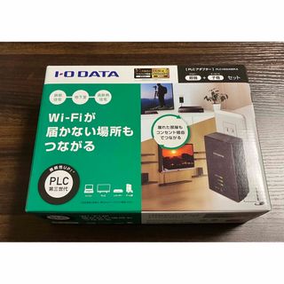 アイオーデータ(IODATA)のI・O DATA マスターアダプター＆ターミナルアダプターセット PLC-HD2(PC周辺機器)