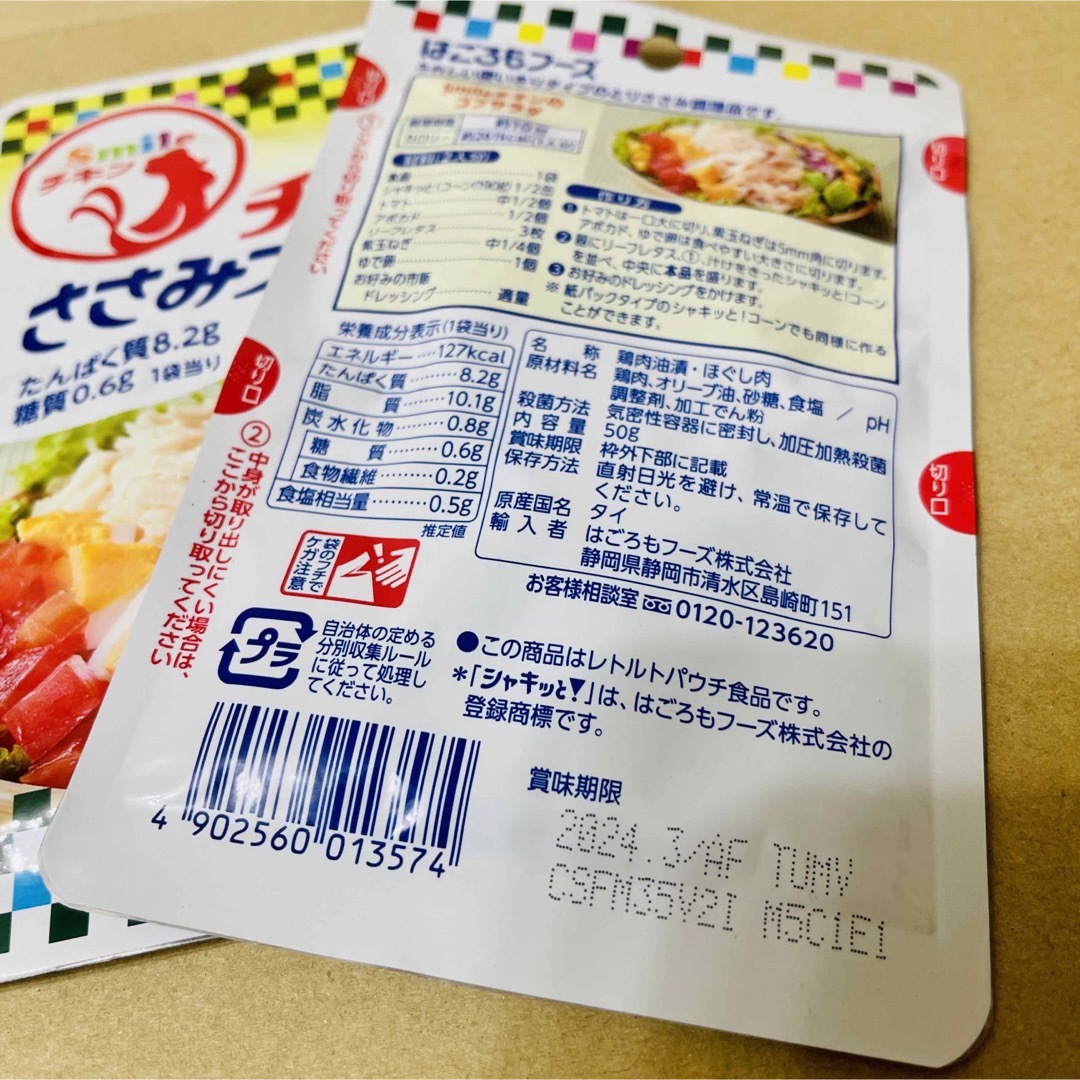 はごろもフーズ(ハゴロモフーズ)の【数量限定】食品詰め合わせ6点セット うずら卵 鶏ささみ シーチキン ささみ 食品/飲料/酒の加工食品(レトルト食品)の商品写真