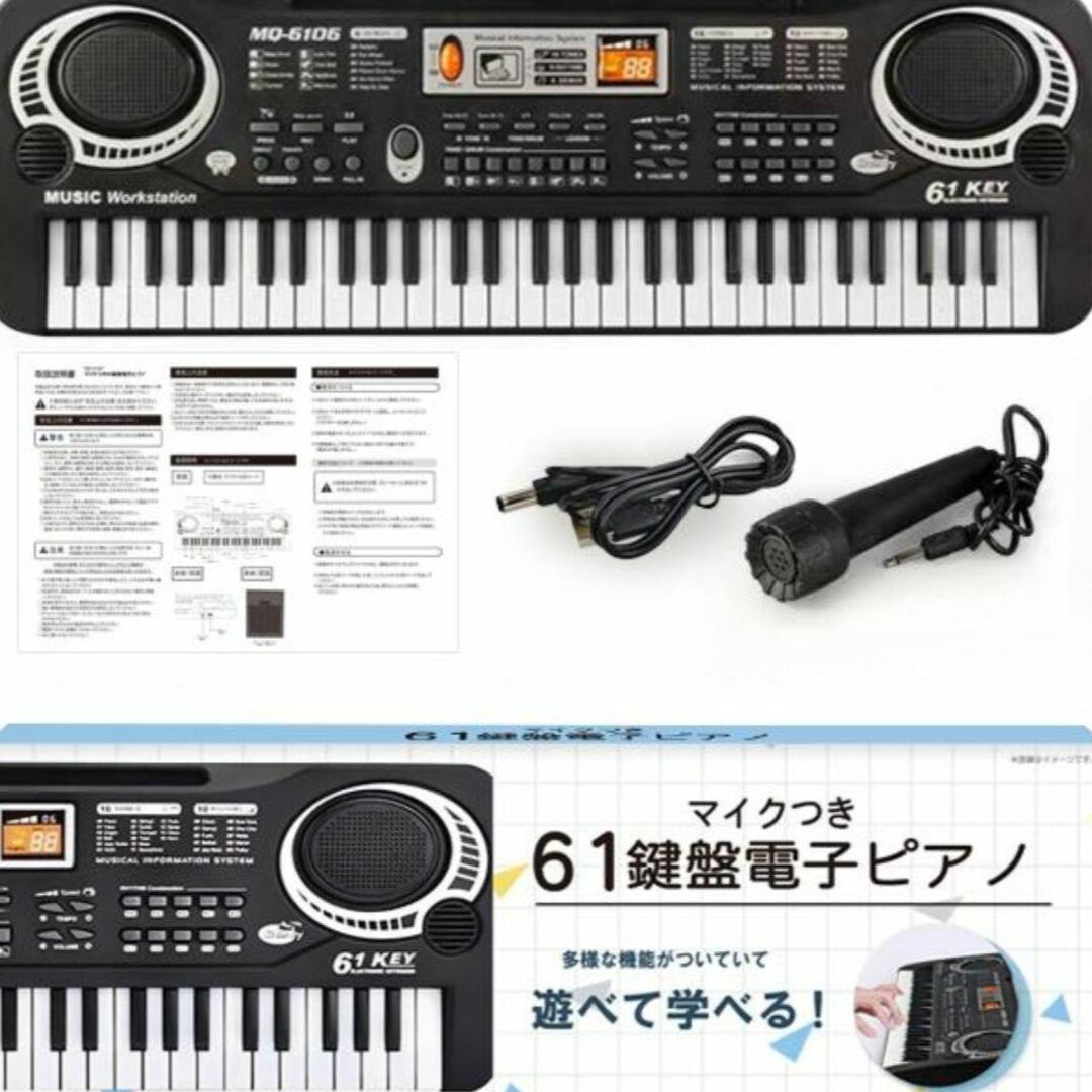 歌えるミニマイク付き♪BIGサイズ 61鍵盤 サウンドキーボード 楽器の鍵盤楽器(電子ピアノ)の商品写真