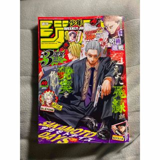 シュウエイシャ(集英社)の週刊少年ジャンプ 2023年 49号（アンケートはがき無）(漫画雑誌)