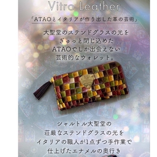 アタオ(ATAO)のATAO Vitro Leather Sepia Bordeaux(財布)