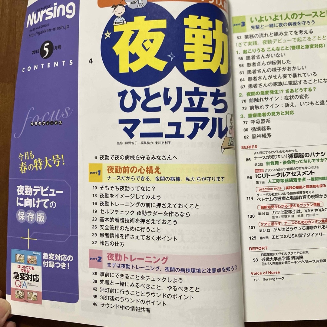 月刊ナーシング　夜勤はこう働く！ エンタメ/ホビーの本(健康/医学)の商品写真