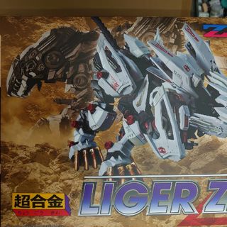 超合金。RZ-041.ライガーゼロ。(SF/ファンタジー/ホラー)