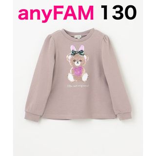 エニィファム(anyFAM)のanyFAM ミラクルスパンコールトレーナー ココア130(Tシャツ/カットソー)