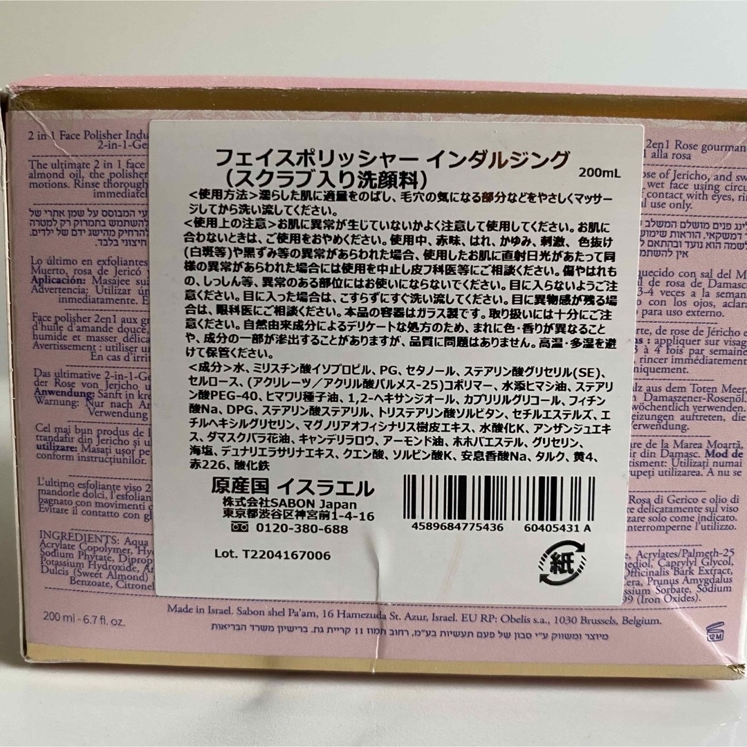 SABON(サボン)のSABON フェイスポリッシャー　インダルジング　スクラブ入り洗顔料　200ml コスメ/美容のスキンケア/基礎化粧品(洗顔料)の商品写真