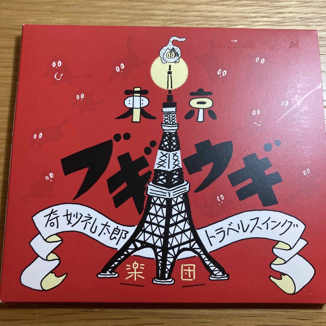 東京ブギウギ エンタメ/ホビーのCD(ポップス/ロック(邦楽))の商品写真