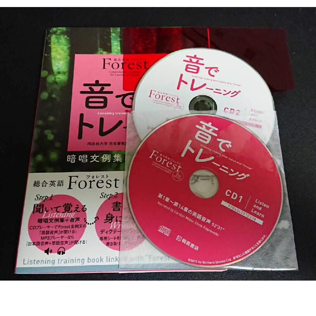 【中古本】総合英語Ｆｏｒｅｓｔ　７ＴＨ　ＥＤＩＴＩＯＮ 音でトレ－ニング エンタメ/ホビーの本(語学/参考書)の商品写真