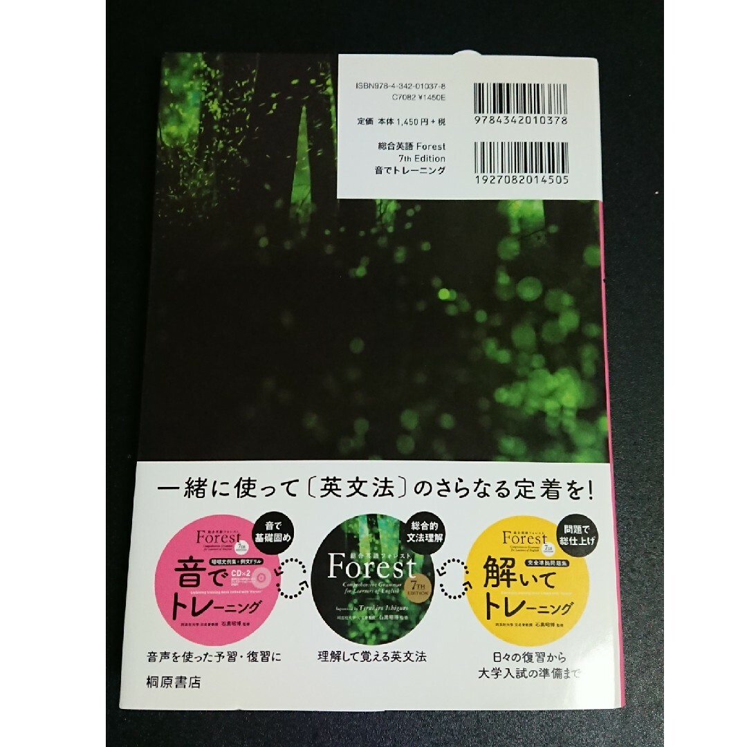 【中古本】総合英語Ｆｏｒｅｓｔ　７ＴＨ　ＥＤＩＴＩＯＮ 音でトレ－ニング エンタメ/ホビーの本(語学/参考書)の商品写真