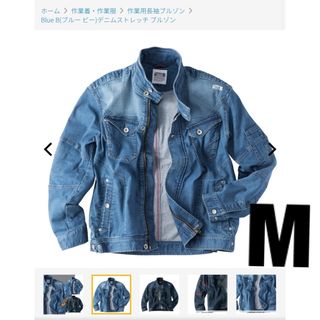 ワークマン(WORKMAN)のワークマン　BLUE B デニムストレッチブルゾン　M 新品未使用タグ付き(ブルゾン)