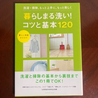 ライオン(LION)の暮らしまる洗い！コツと基本１２０(住まい/暮らし/子育て)