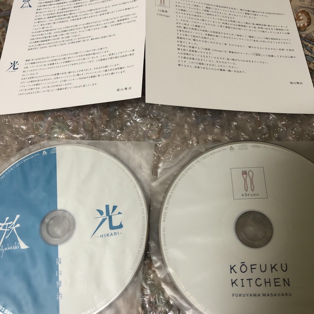 美品 福山雅治 完全受注生産限定盤CD 「妖/光」+「口福歌 11Songs