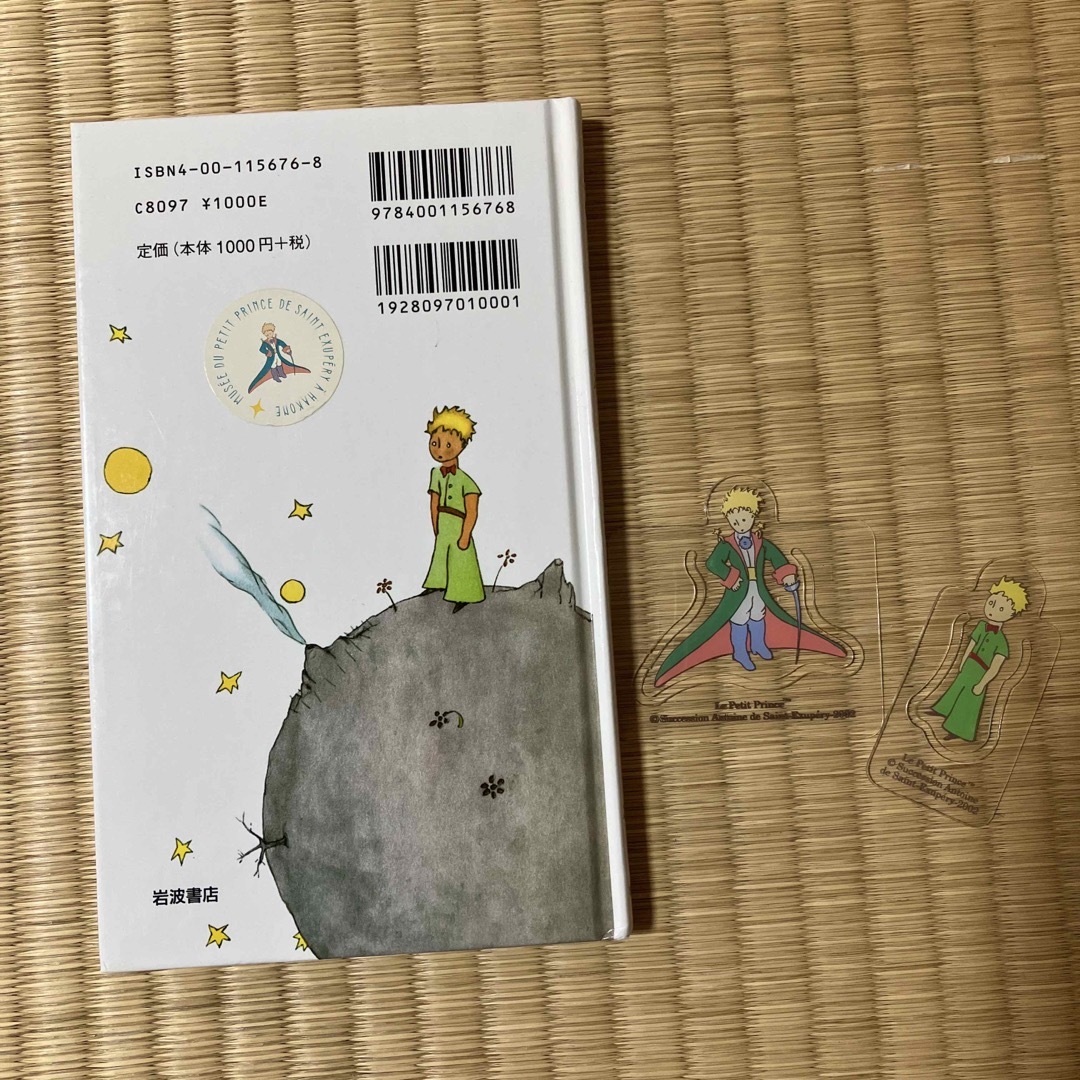 星の王子さま エンタメ/ホビーの本(その他)の商品写真