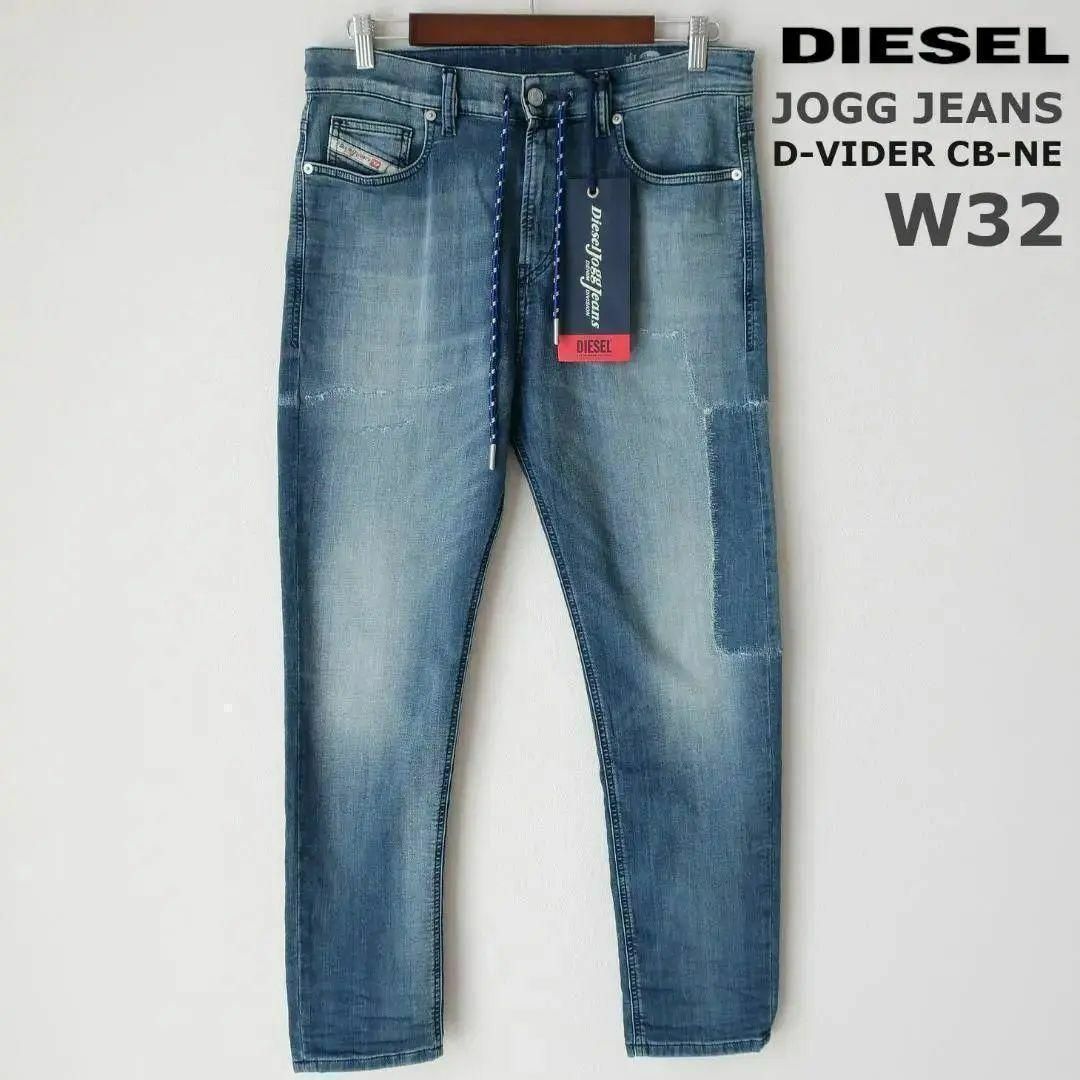 DIESEL - 新品 DIESEL ジョグジーンズ ストレッチ スウェットデニム